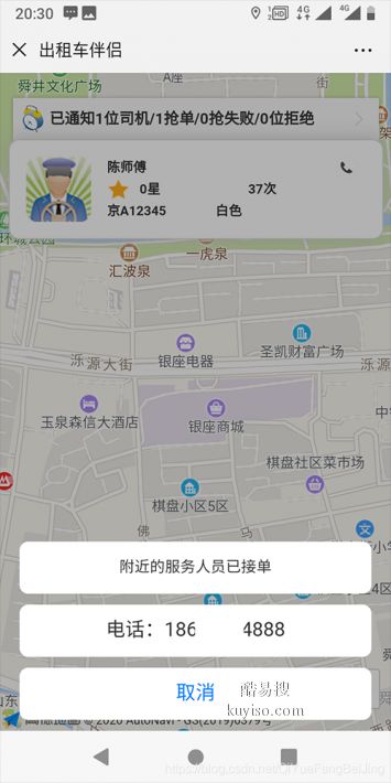 出租車叫車App數(shù)據(jù)共享升級 北京酷易搜引領(lǐng)軟件開發(fā)新趨勢