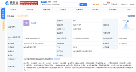 魅族在京布局深化 投資成立新公司聚焦軟件開發，注冊資本500萬